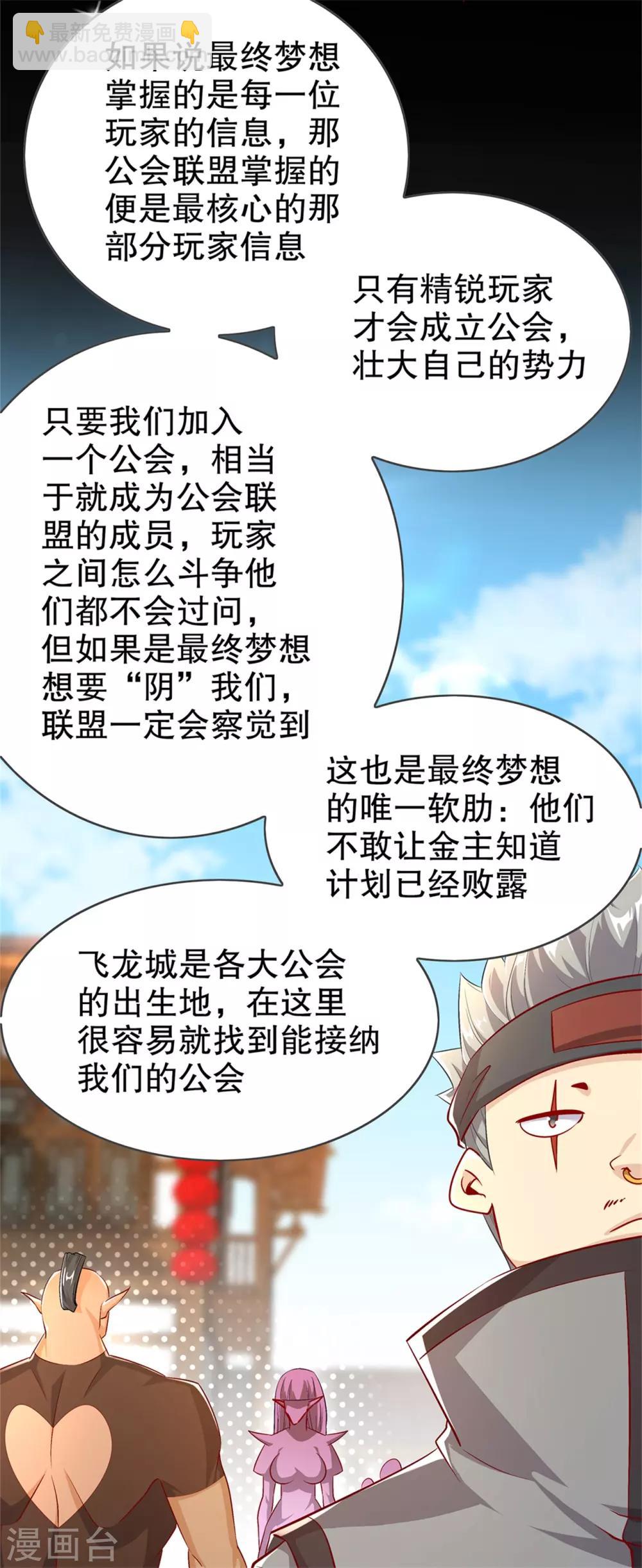 《网游之最强算命师》第53话 加入工会 第6页