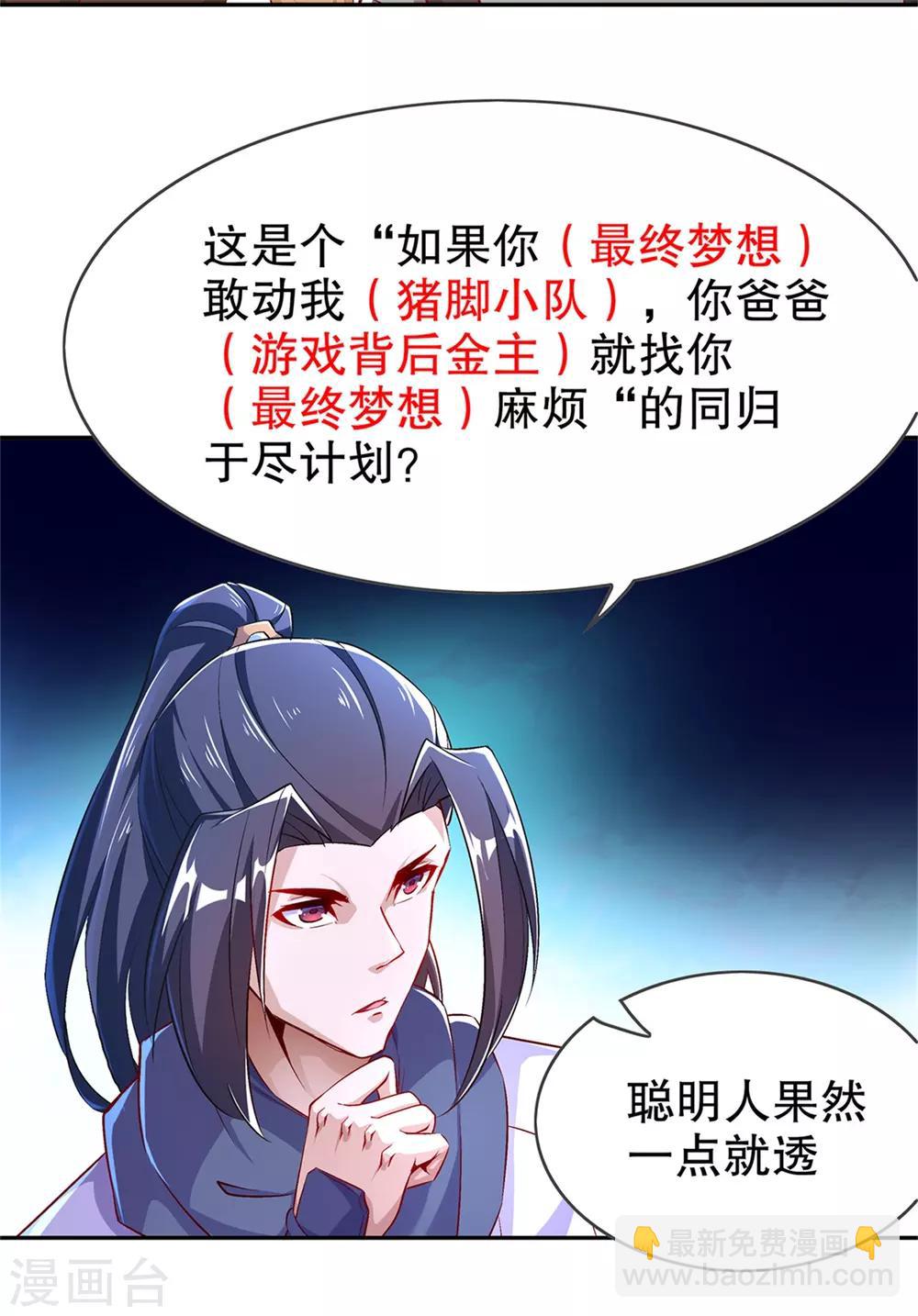 《网游之最强算命师》第53话 加入工会 第7页