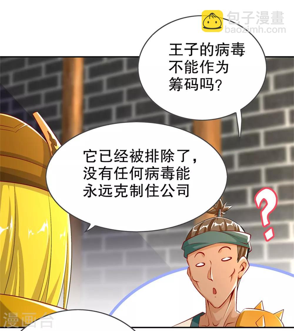 《网游之最强算命师》第53话 加入工会 第8页
