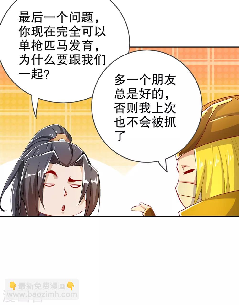 《网游之最强算命师》第53话 加入工会 第9页