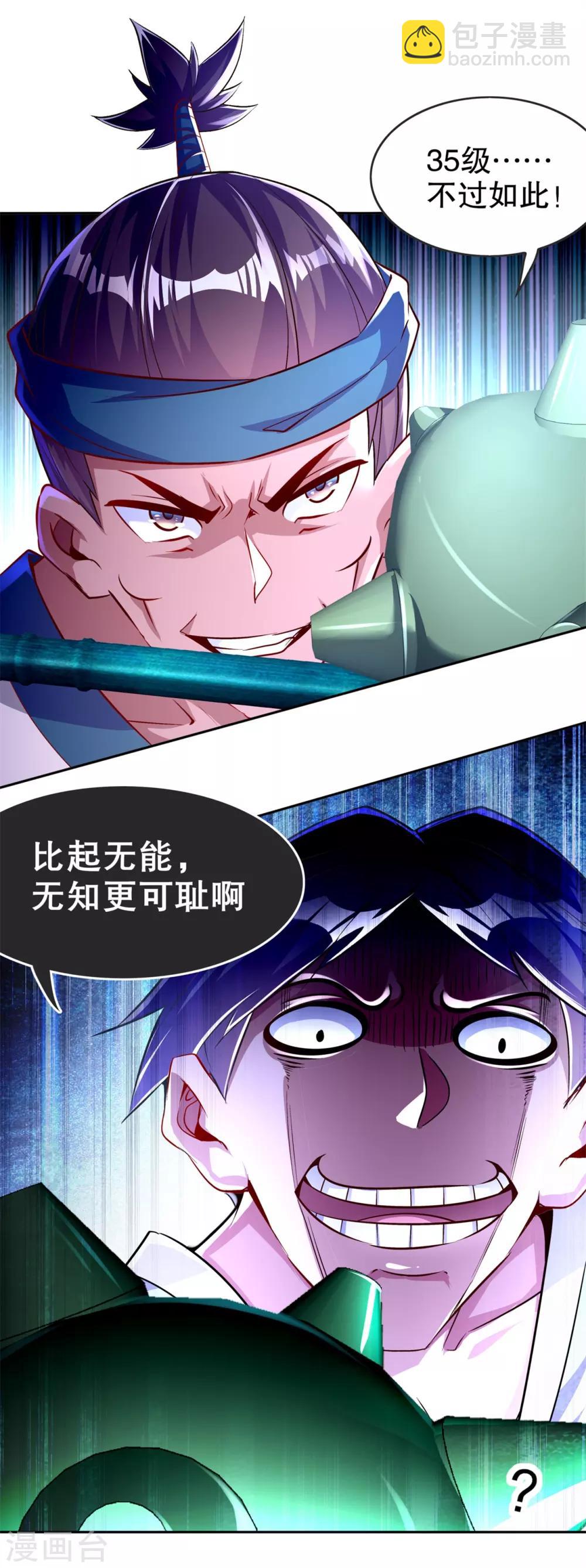 《网游之最强算命师》第54话 欢迎来到新手村 第14页