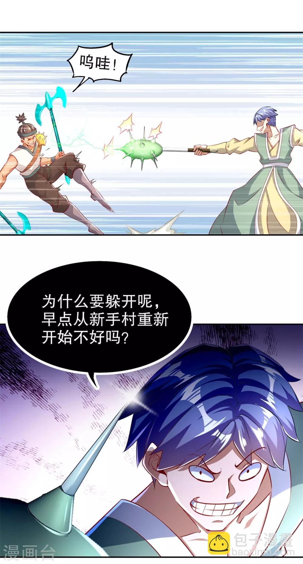 《网游之最强算命师》第54话 欢迎来到新手村 第16页