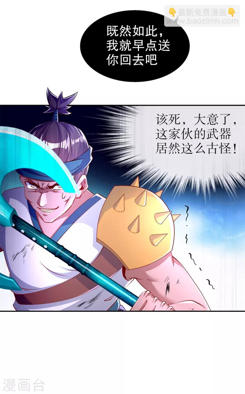 《网游之最强算命师》第54话 欢迎来到新手村 第17页
