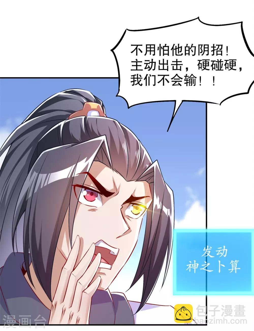 《网游之最强算命师》第54话 欢迎来到新手村 第19页