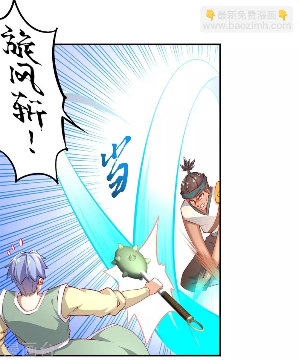 《网游之最强算命师》第54话 欢迎来到新手村 第21页