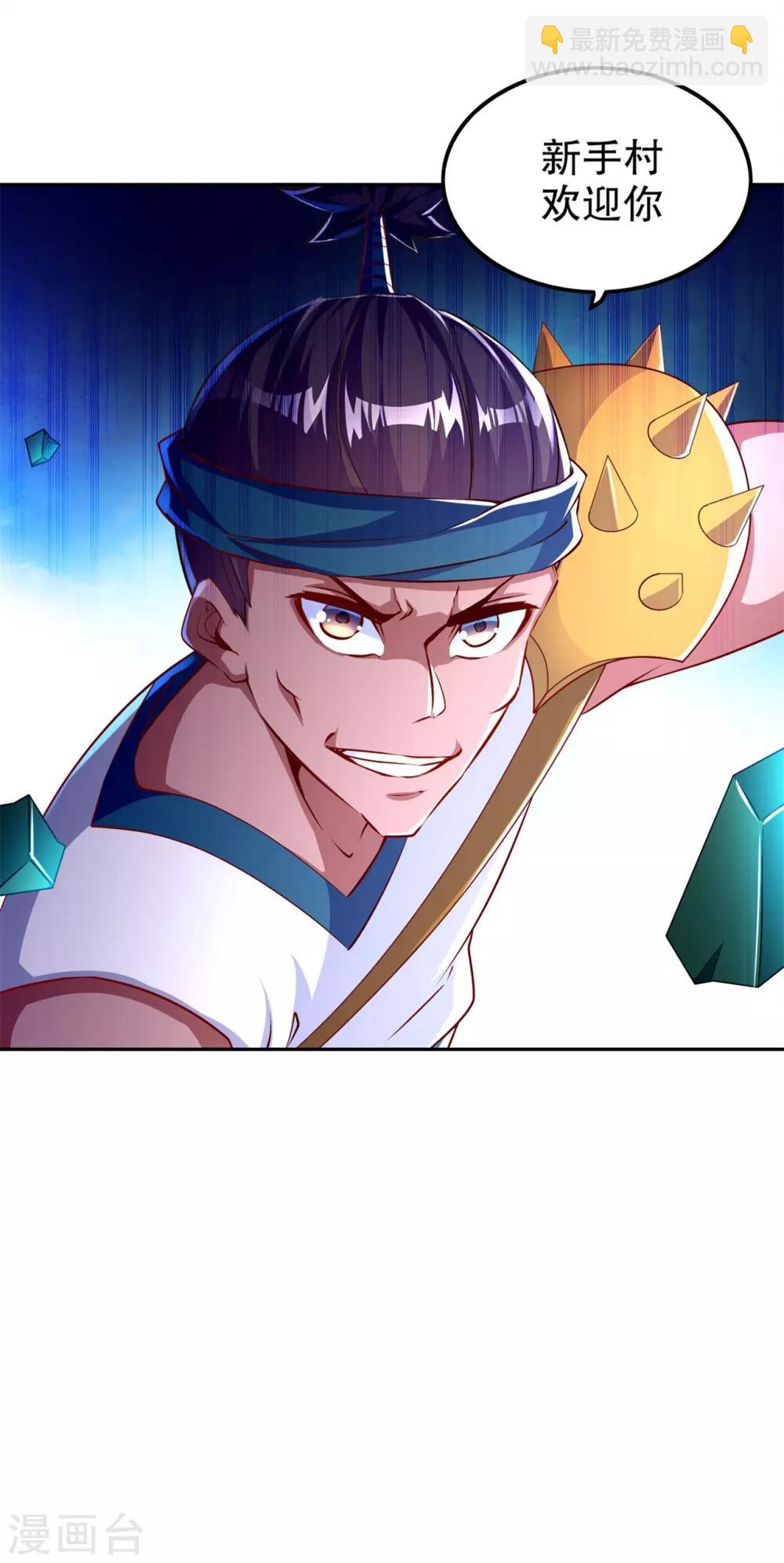 《网游之最强算命师》第54话 欢迎来到新手村 第26页