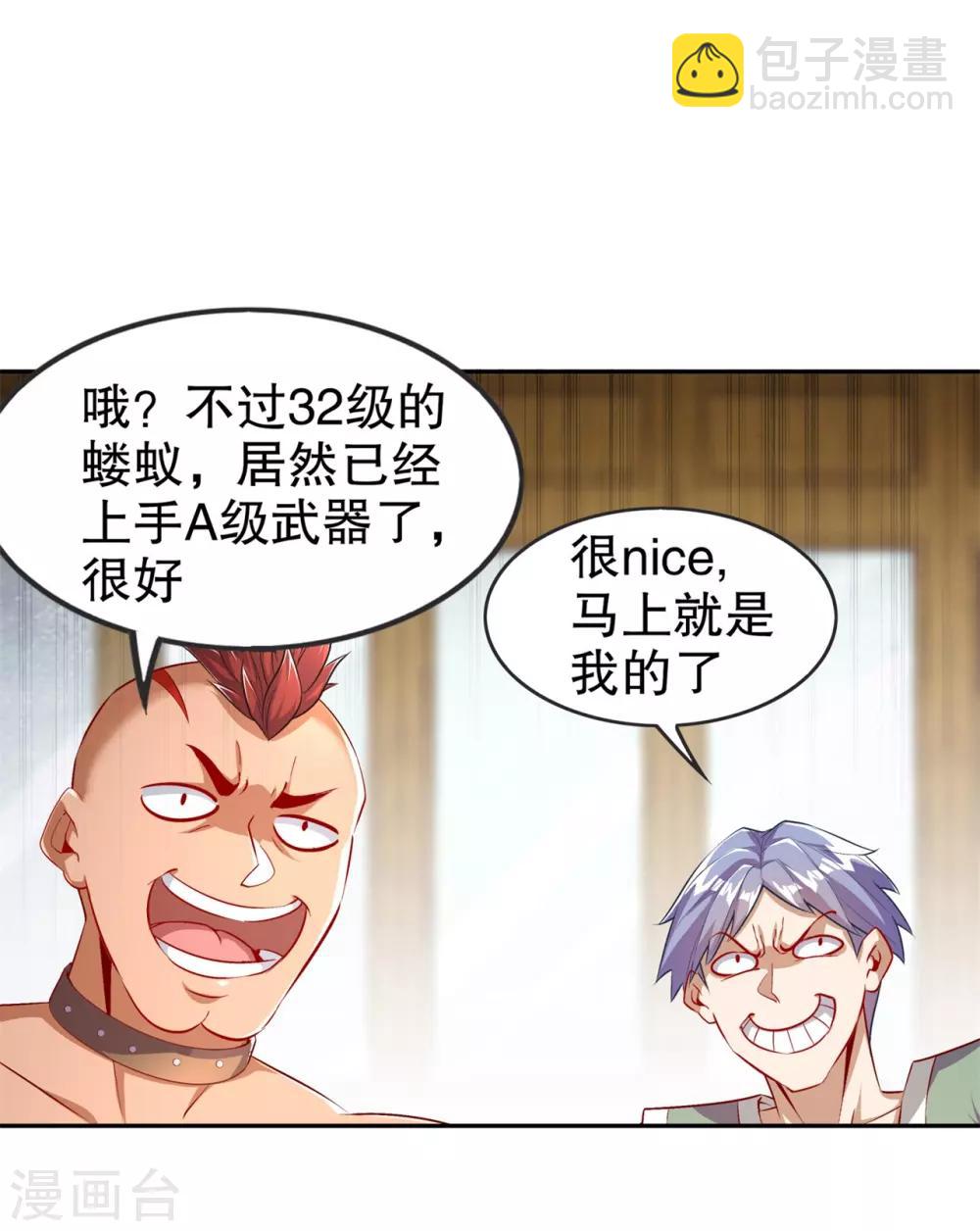 《网游之最强算命师》第54话 欢迎来到新手村 第2页
