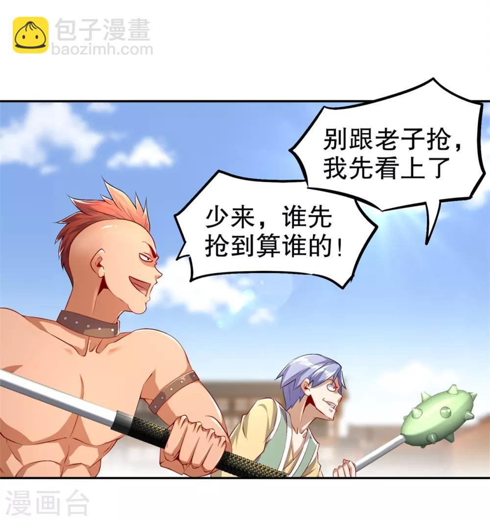 《网游之最强算命师》第54话 欢迎来到新手村 第4页
