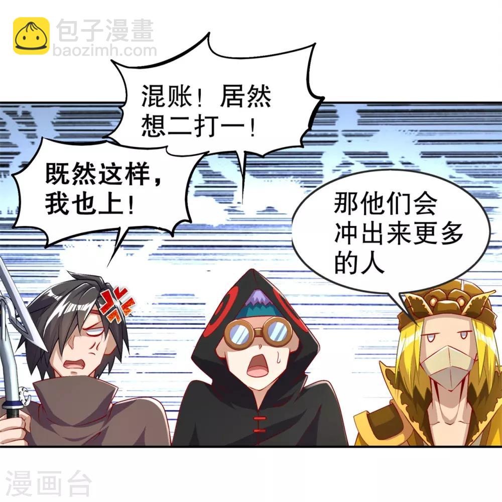 《网游之最强算命师》第54话 欢迎来到新手村 第5页