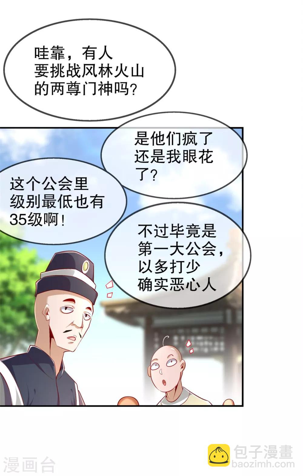 《网游之最强算命师》第54话 欢迎来到新手村 第7页