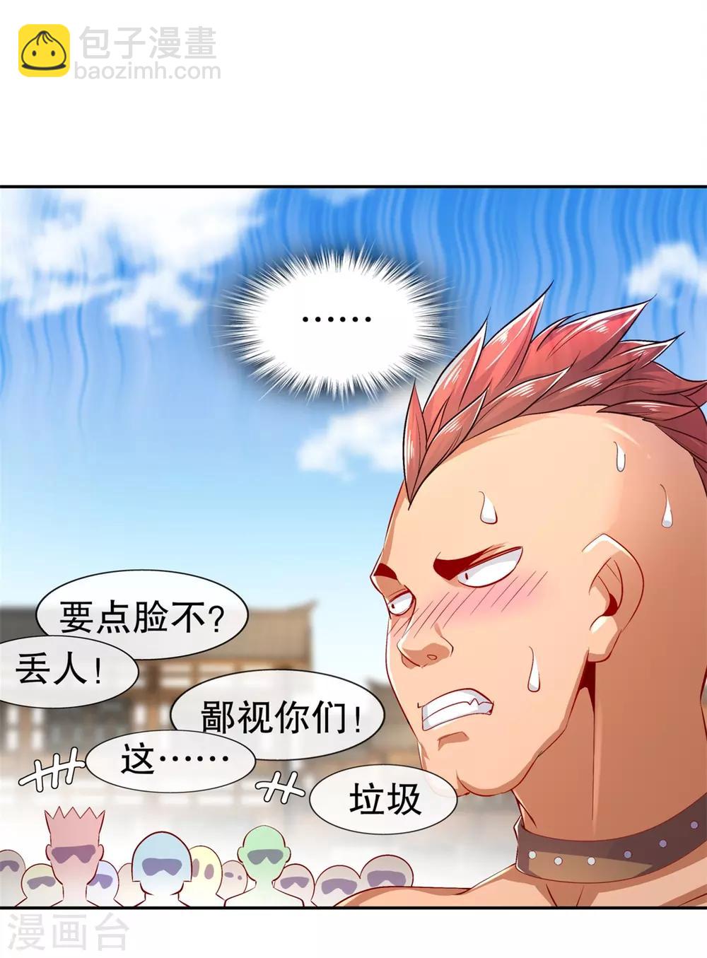 《网游之最强算命师》第54话 欢迎来到新手村 第8页