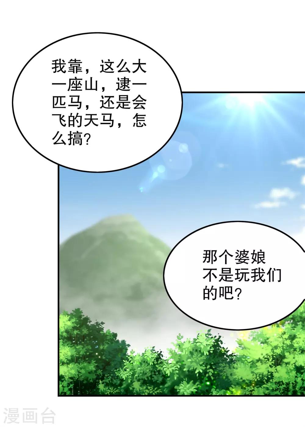 《网游之最强算命师》第59话 天马 第10页