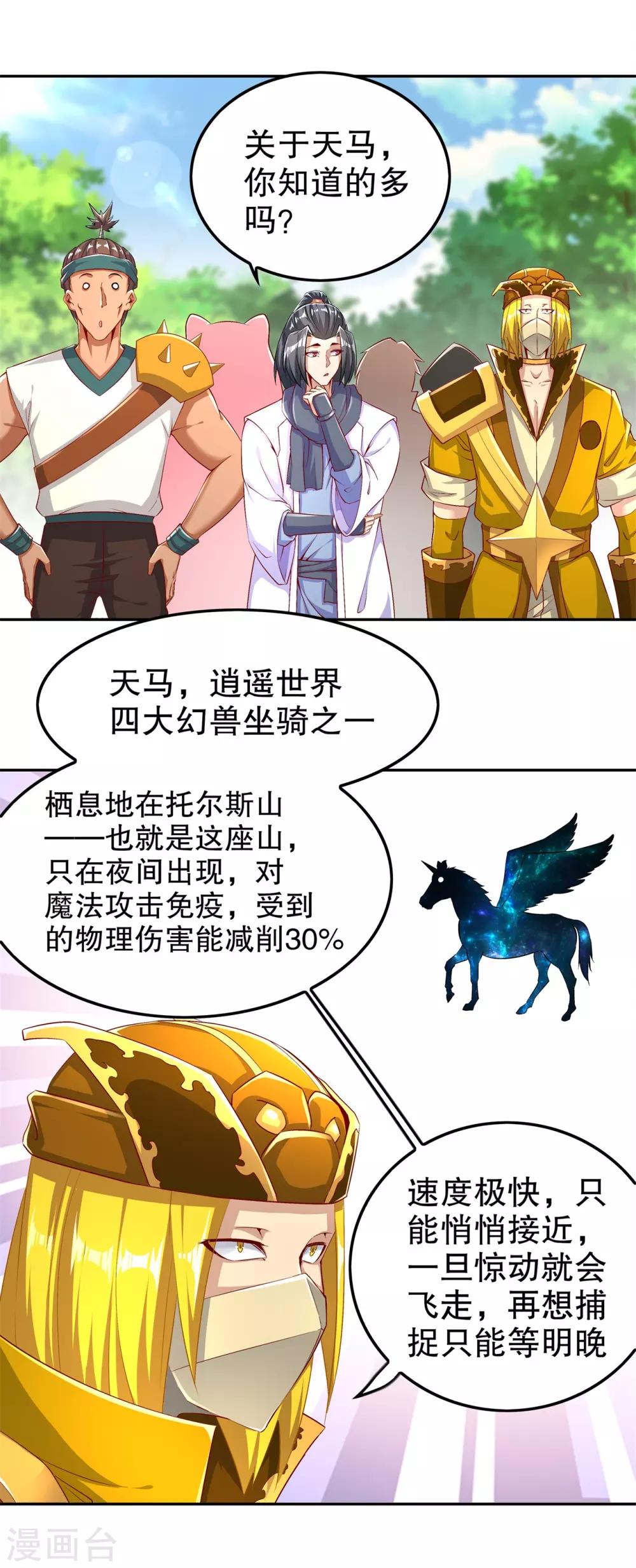 《网游之最强算命师》第59话 天马 第11页