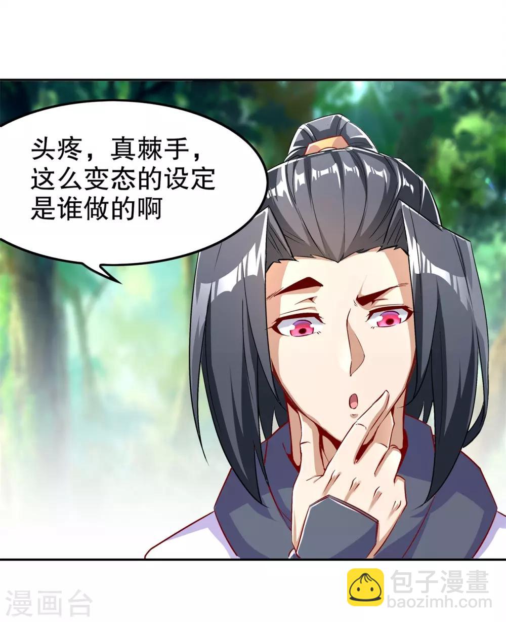 《网游之最强算命师》第59话 天马 第12页