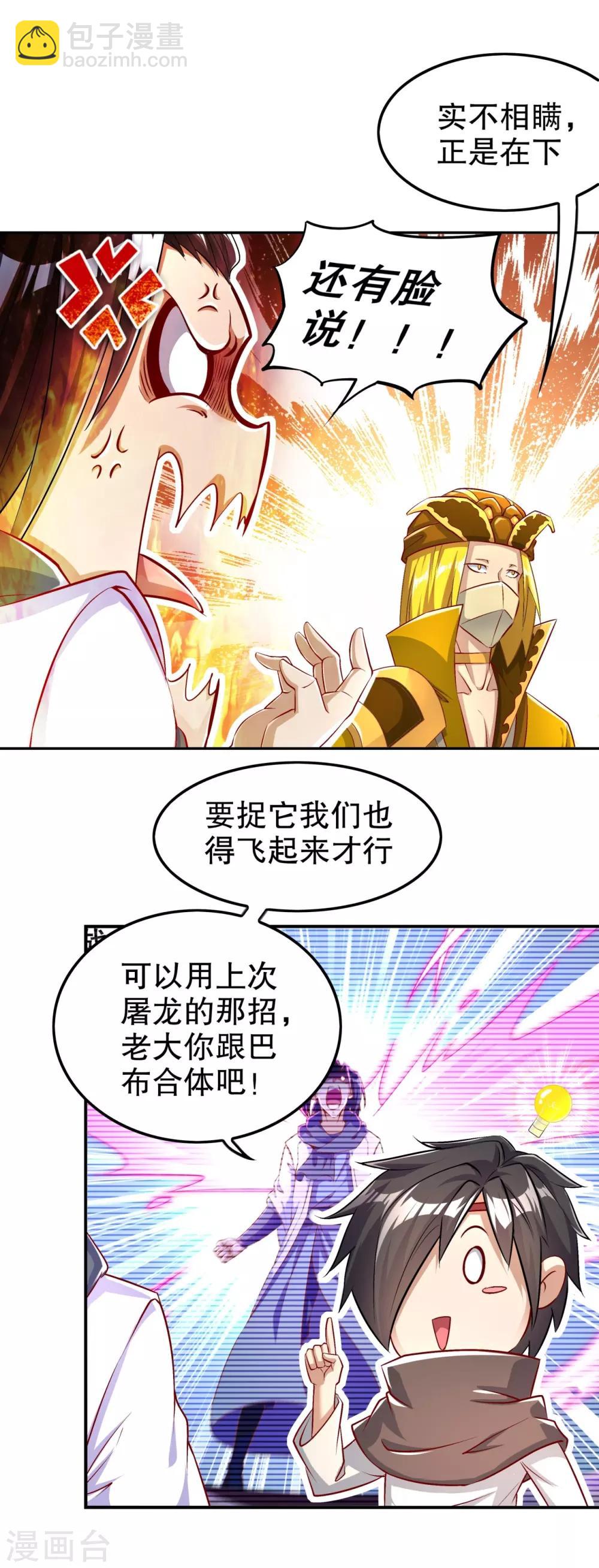 《网游之最强算命师》第59话 天马 第13页