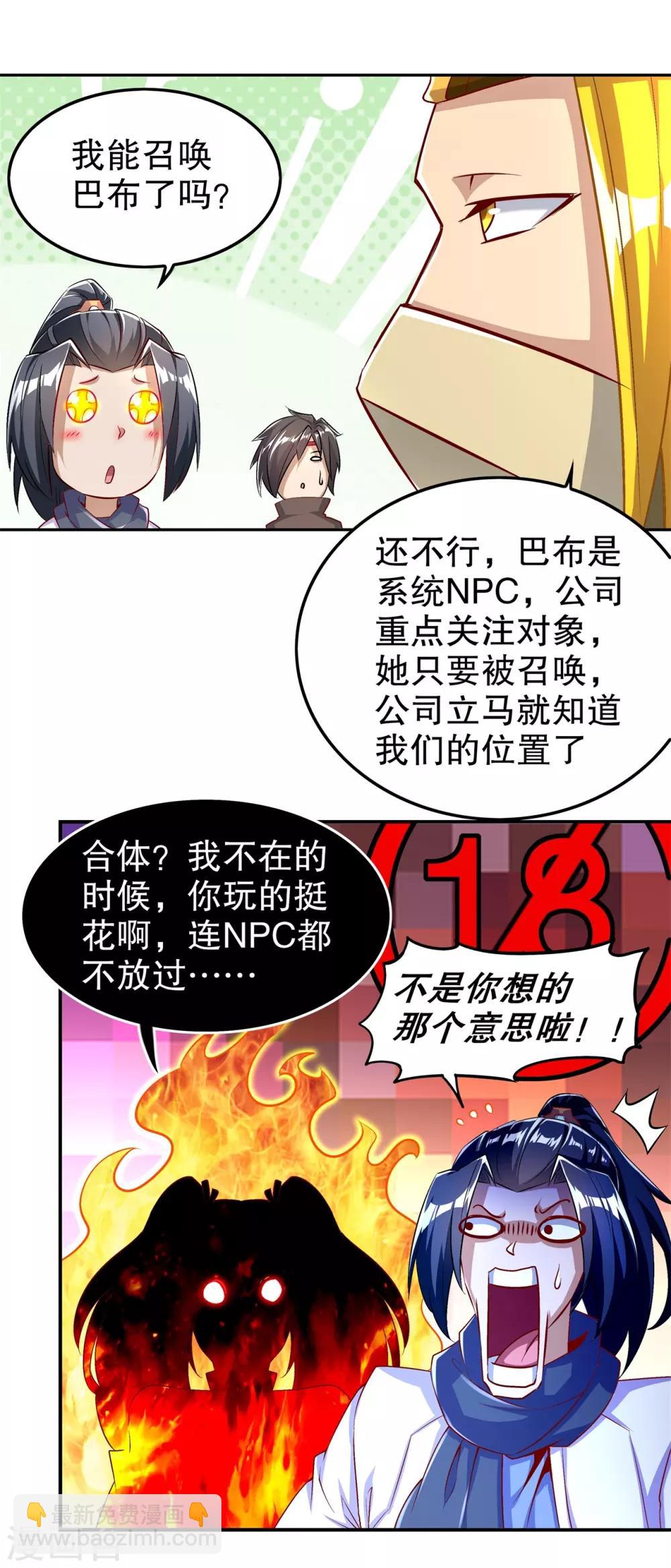 《网游之最强算命师》第59话 天马 第14页