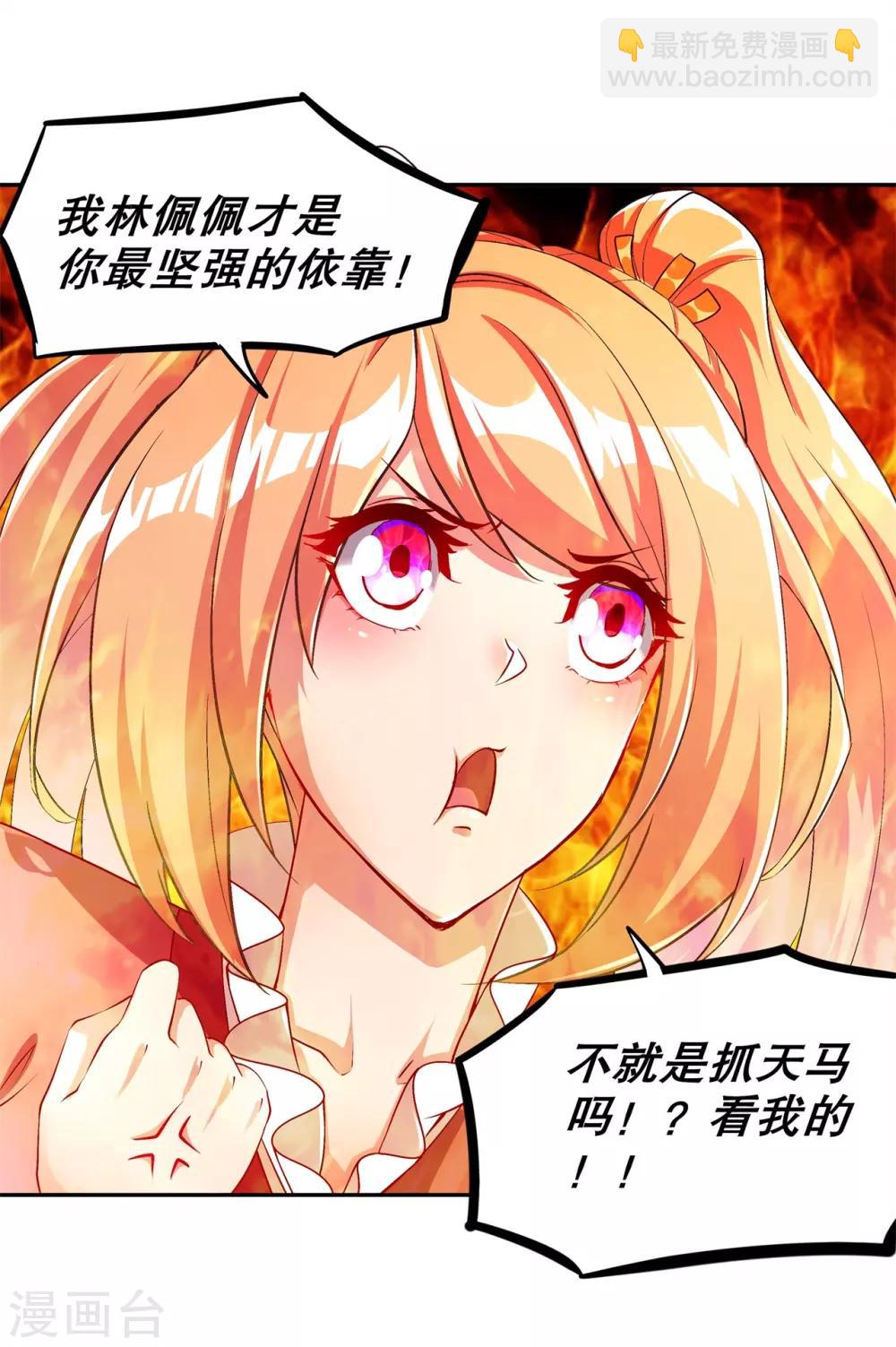 《网游之最强算命师》第59话 天马 第15页