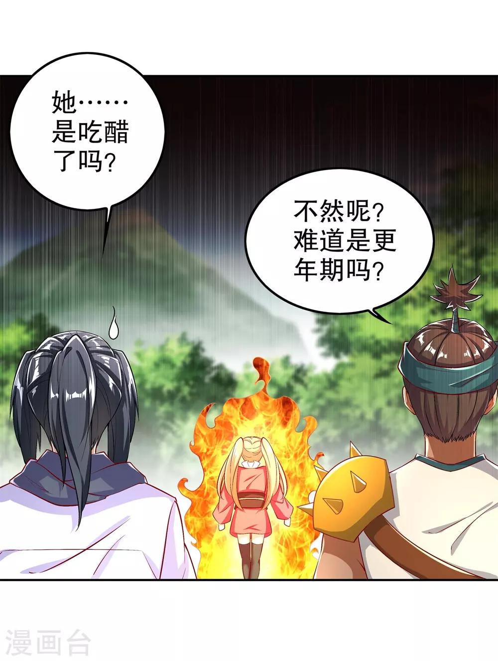 《网游之最强算命师》第59话 天马 第16页