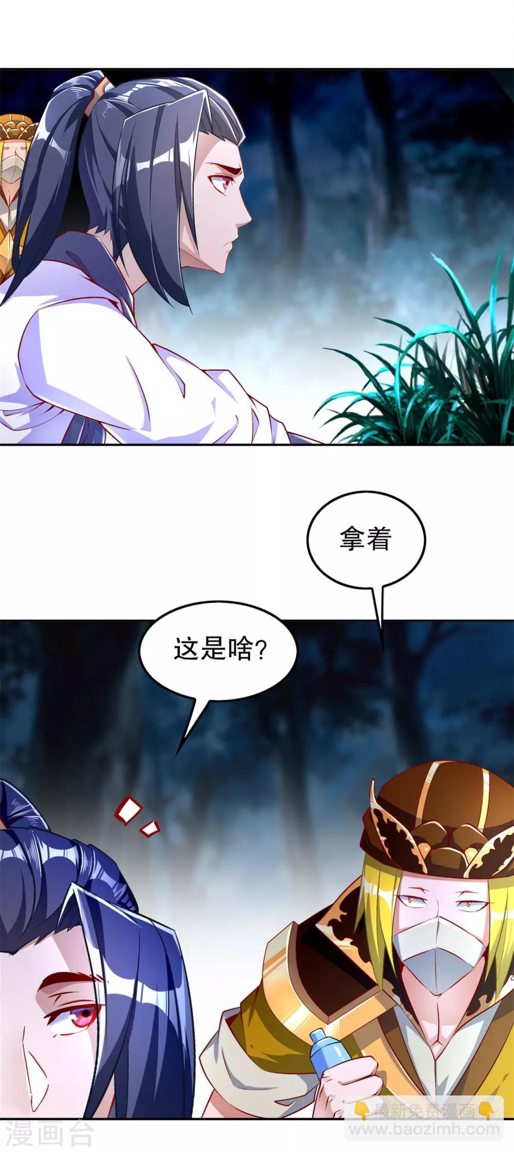 《网游之最强算命师》第59话 天马 第18页