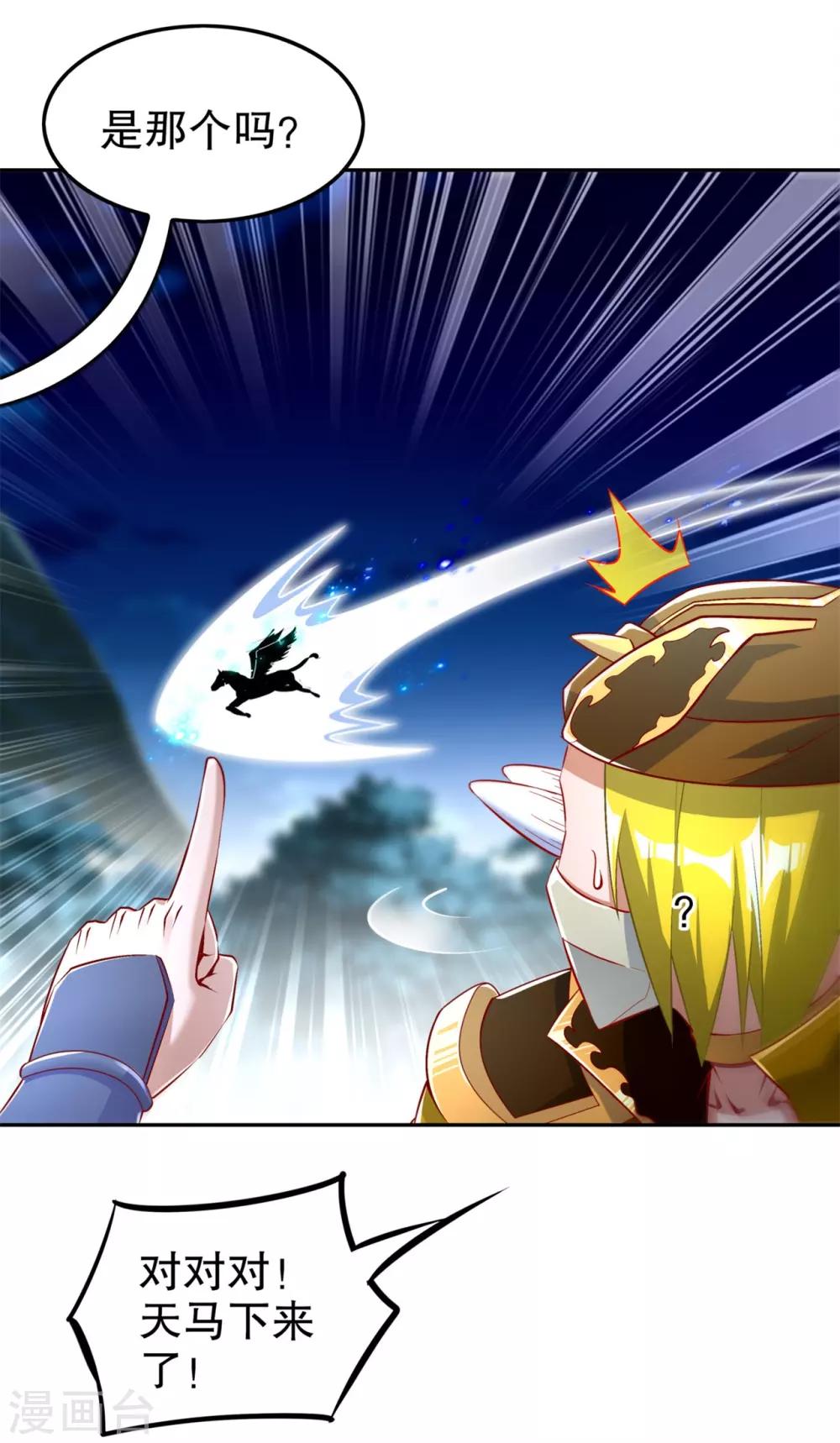 《网游之最强算命师》第59话 天马 第20页