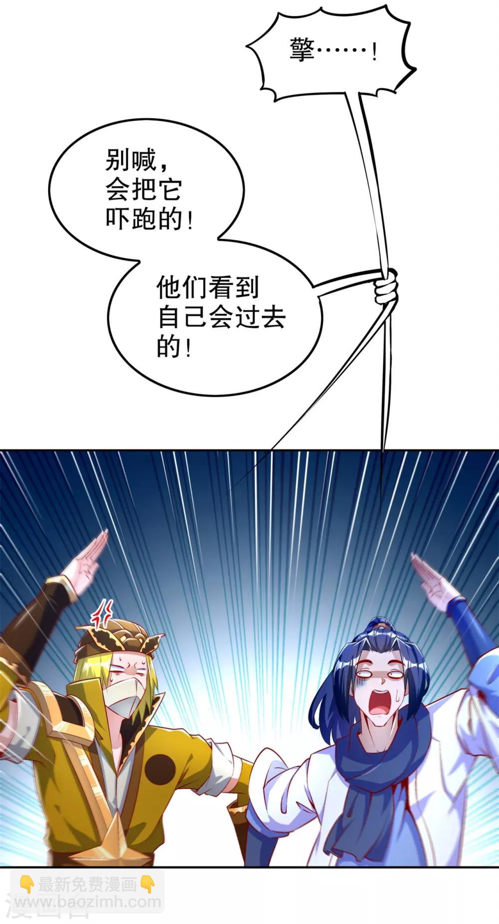 《网游之最强算命师》第59话 天马 第22页