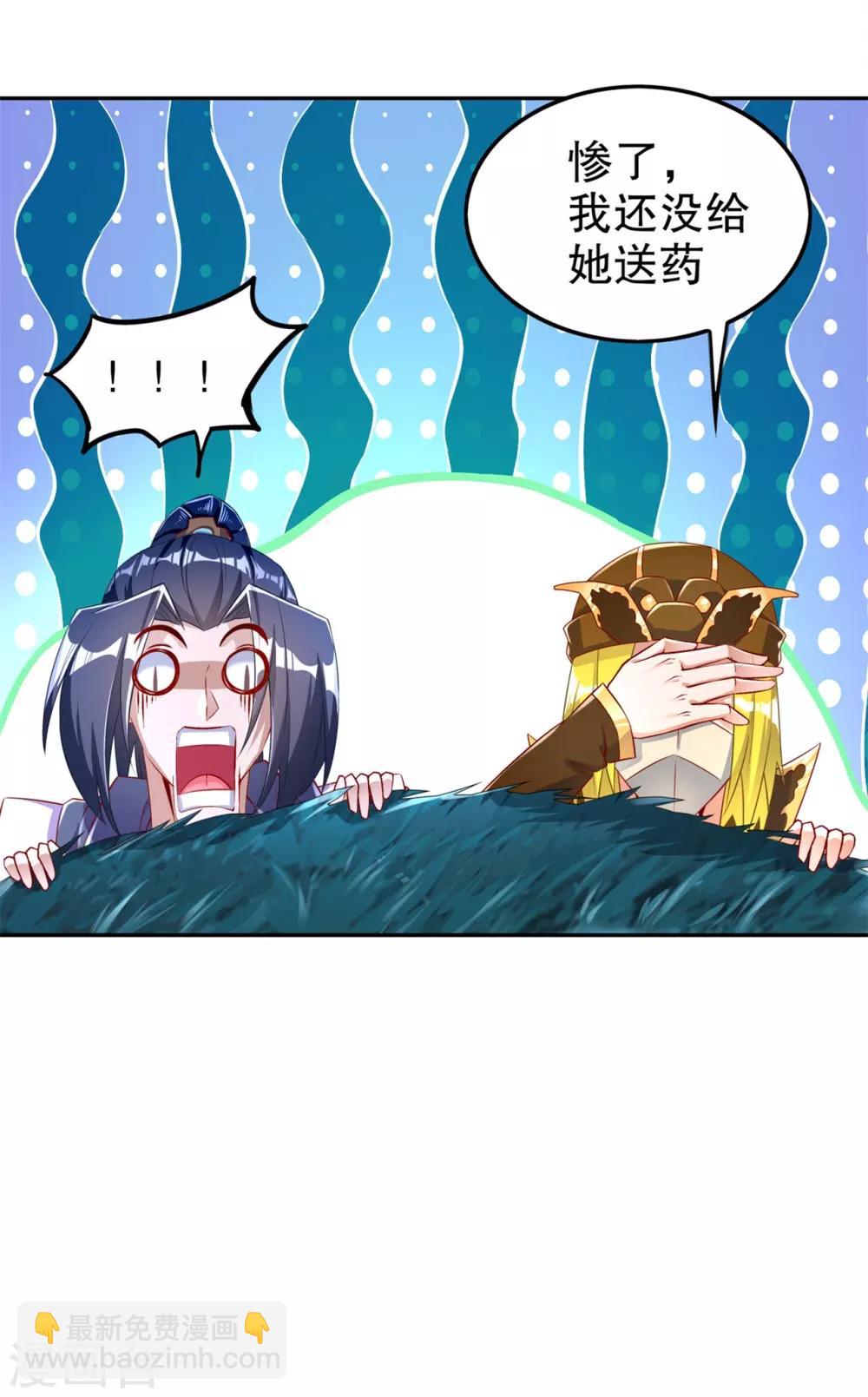 《网游之最强算命师》第59话 天马 第27页