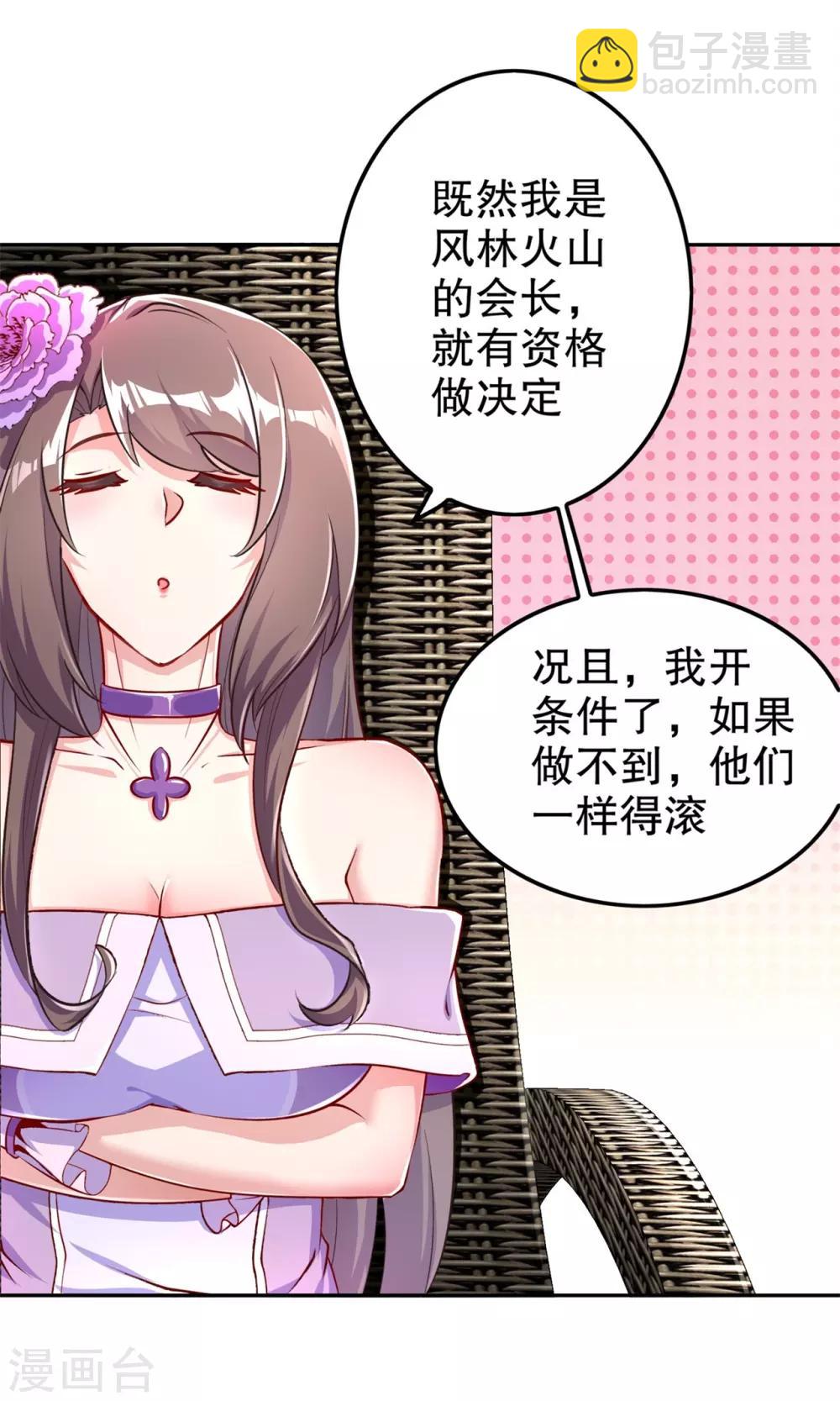 《网游之最强算命师》第59话 天马 第6页