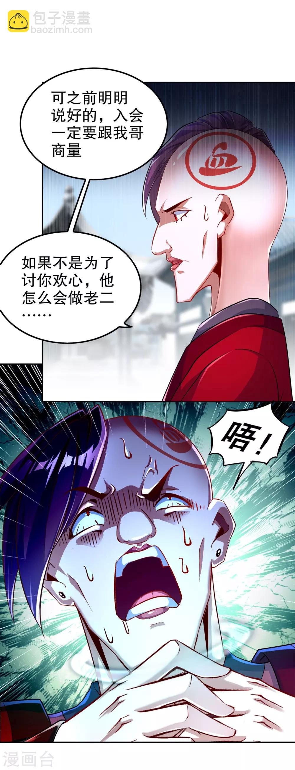 《网游之最强算命师》第59话 天马 第7页