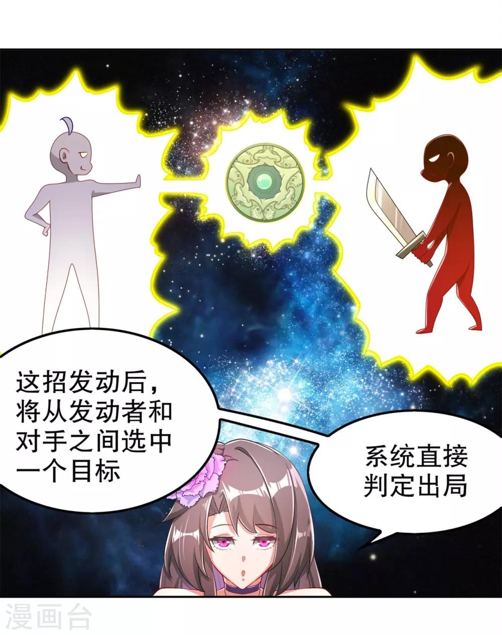 《网游之最强算命师》第58话 经受考验 第11页