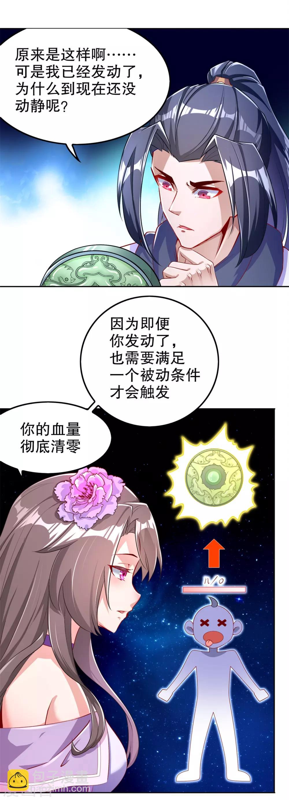 《网游之最强算命师》第58话 经受考验 第13页