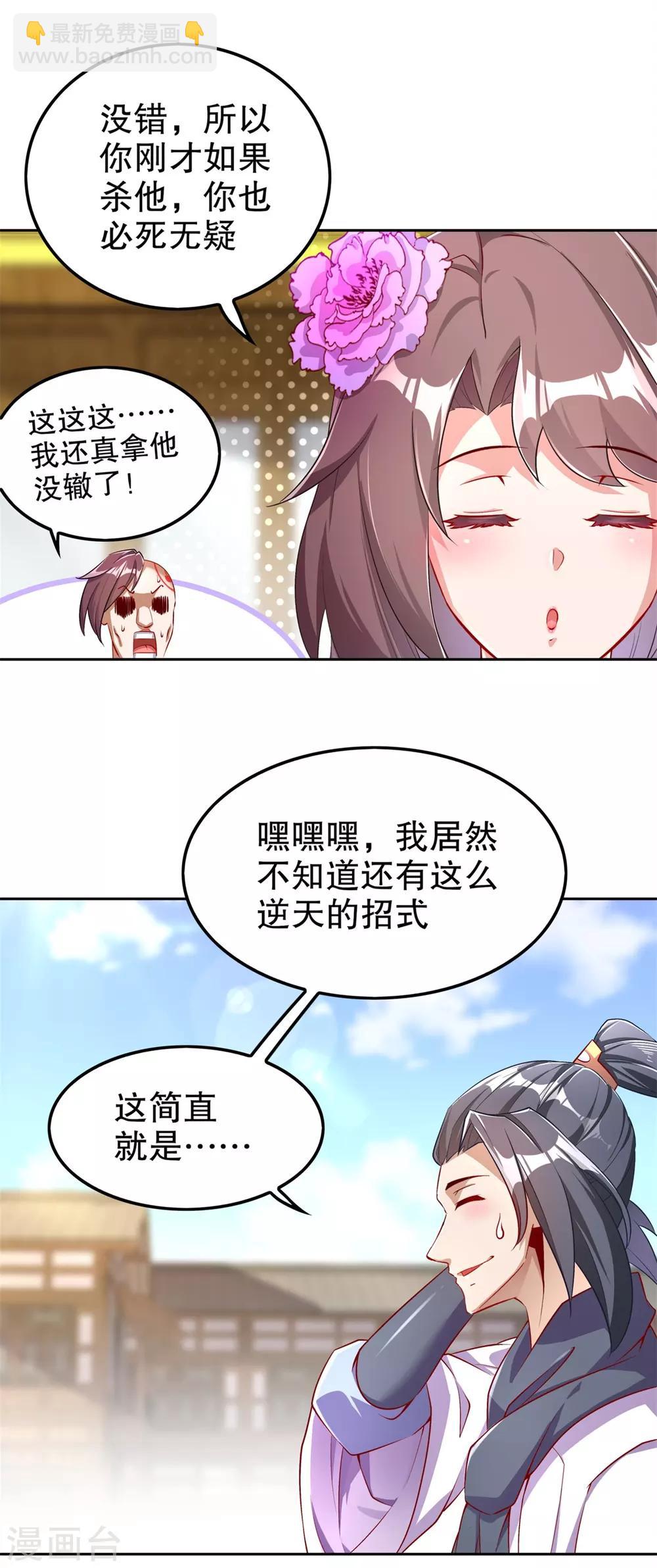 《网游之最强算命师》第58话 经受考验 第15页