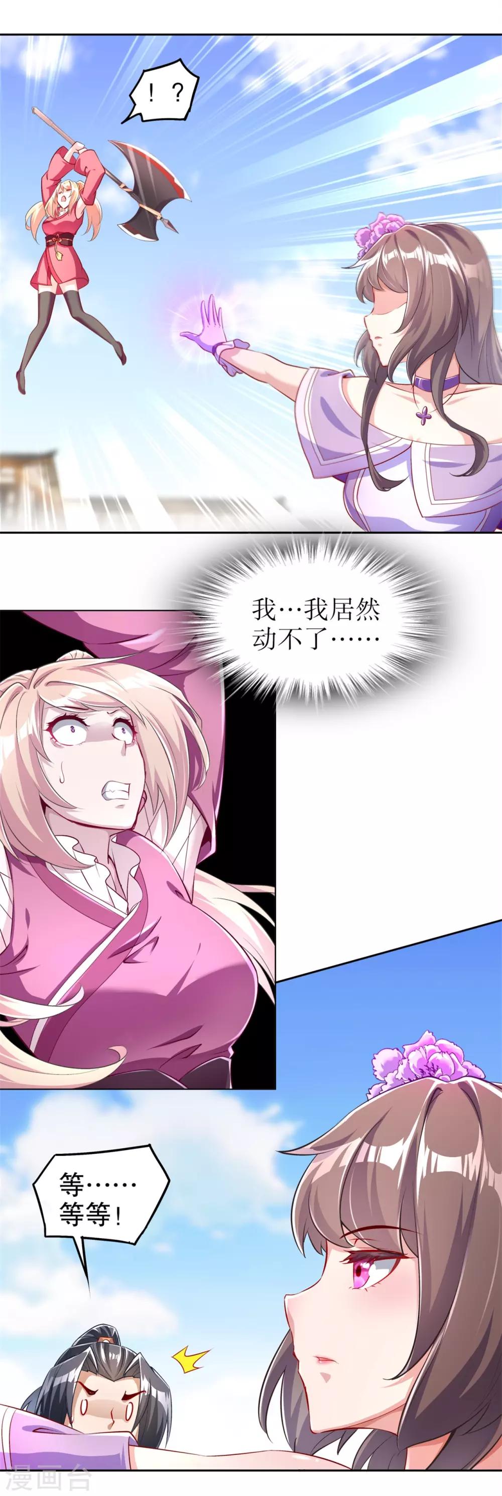 《网游之最强算命师》第58话 经受考验 第21页