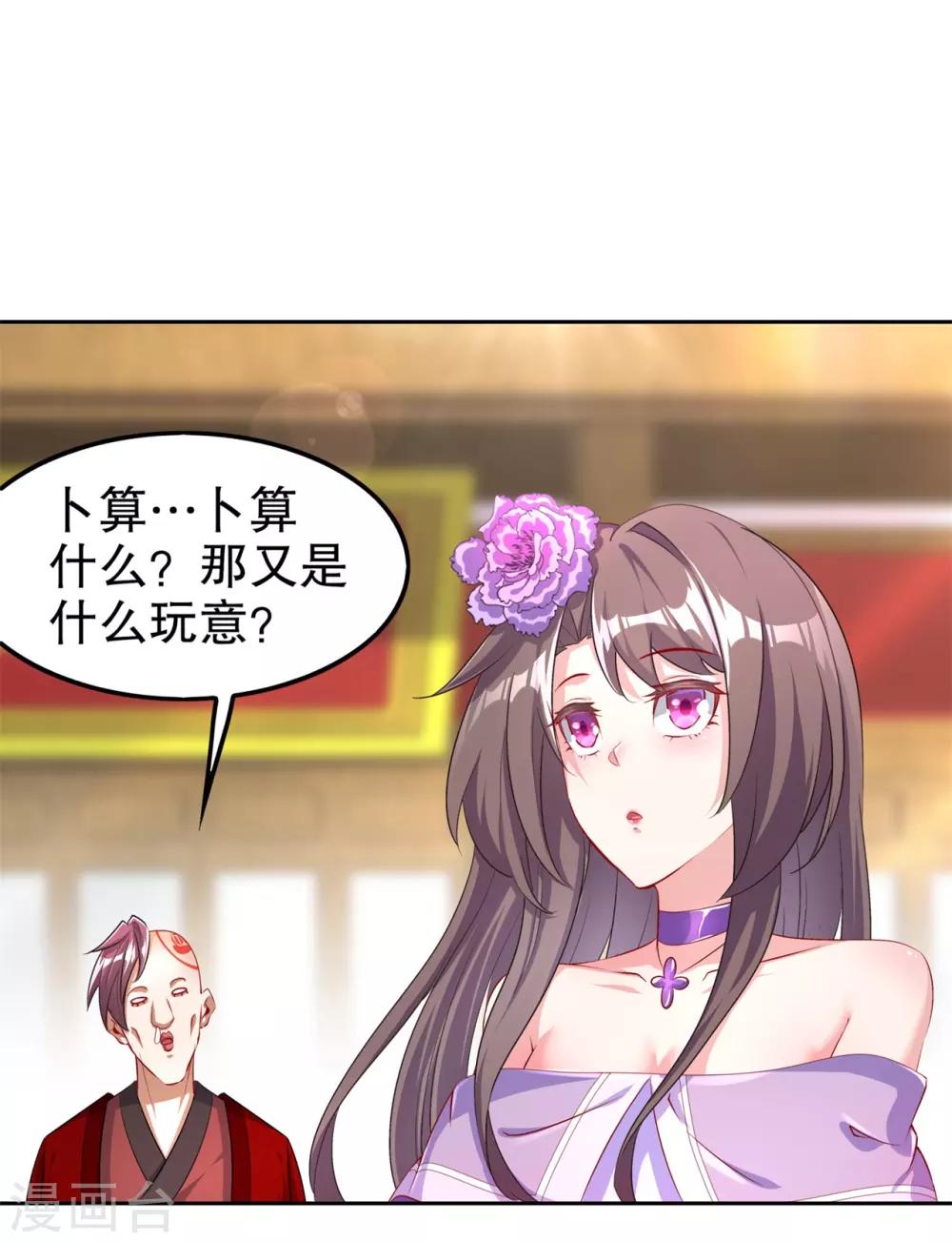 《网游之最强算命师》第58话 经受考验 第2页