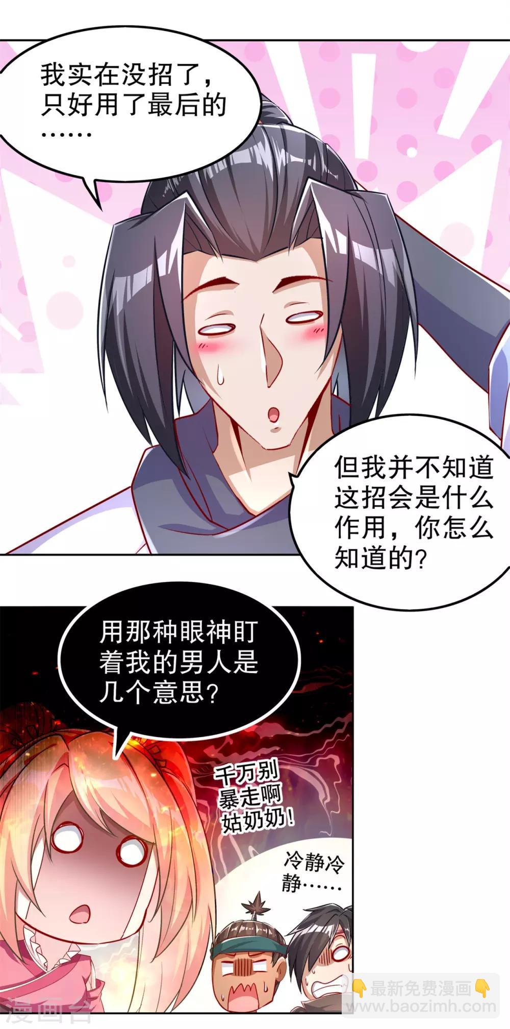 《网游之最强算命师》第58话 经受考验 第3页