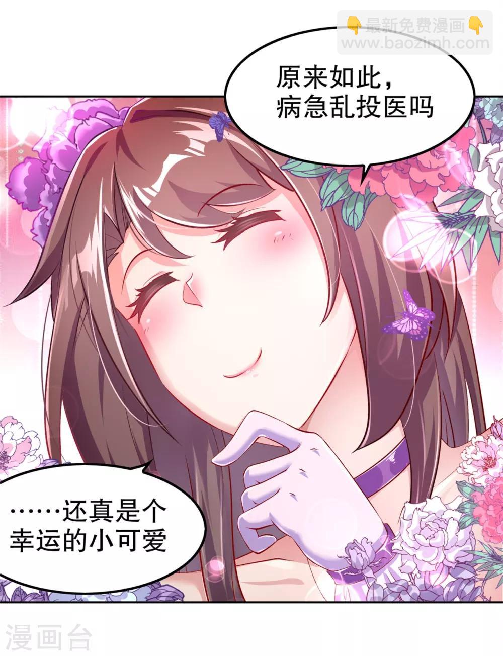 《网游之最强算命师》第58话 经受考验 第4页