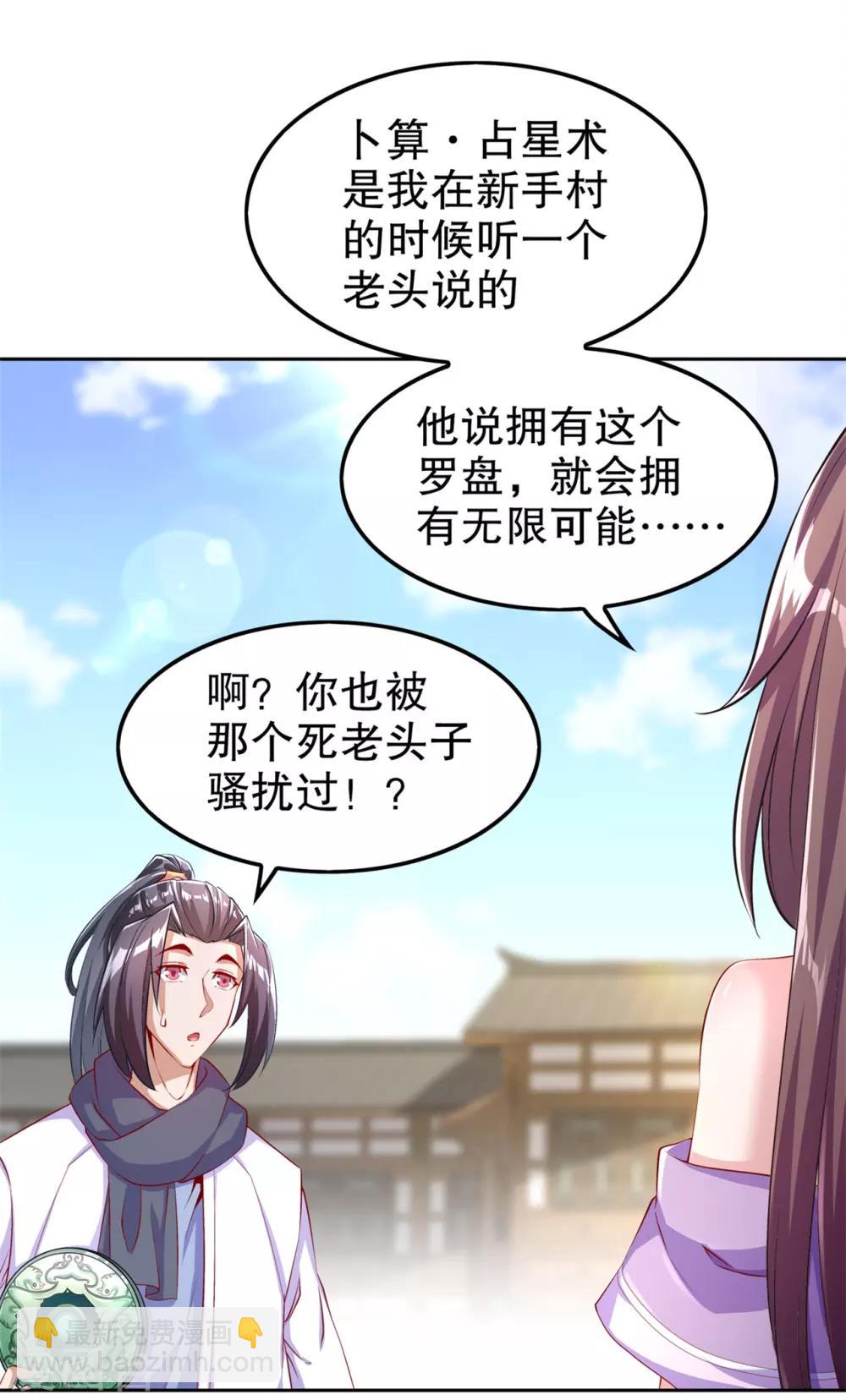 《网游之最强算命师》第58话 经受考验 第6页