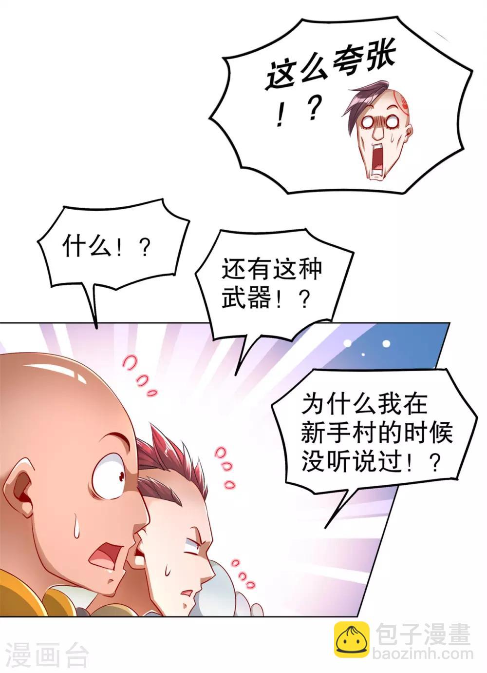 《网游之最强算命师》第58话 经受考验 第8页