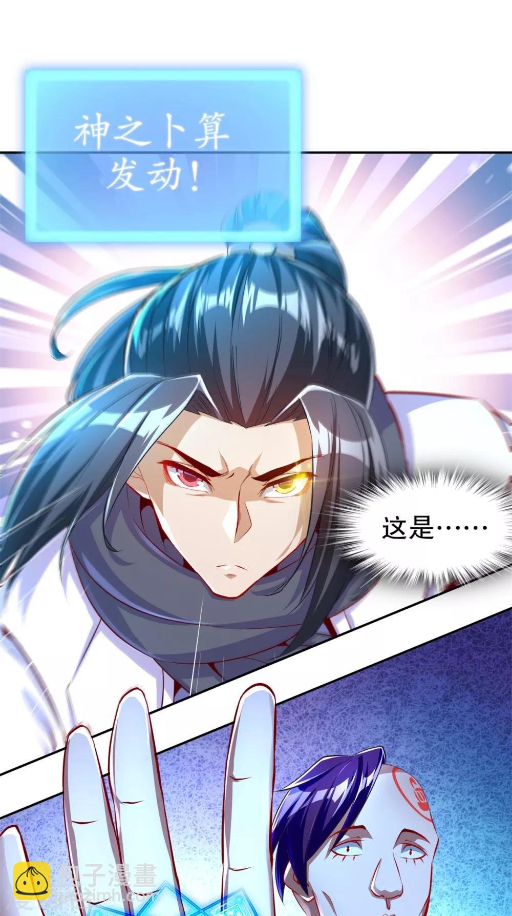 《网游之最强算命师》第57话 风林火山大当家 第10页