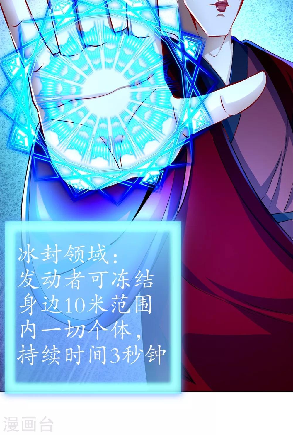 《网游之最强算命师》第57话 风林火山大当家 第11页