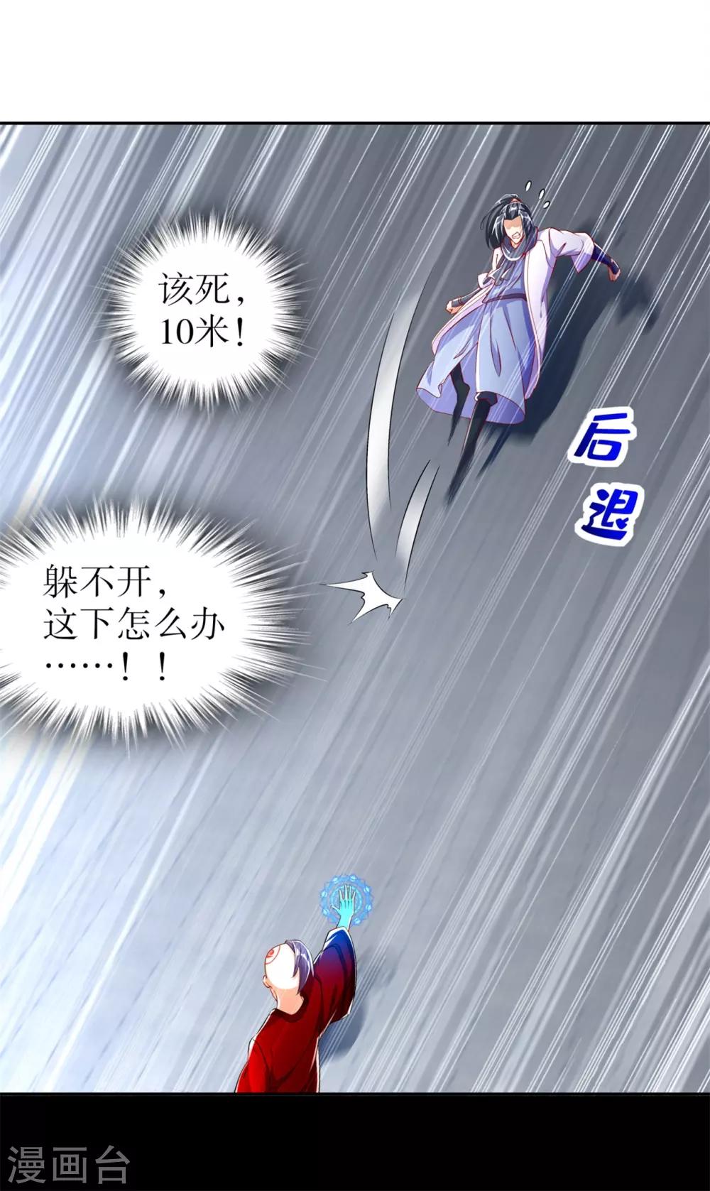 《网游之最强算命师》第57话 风林火山大当家 第12页