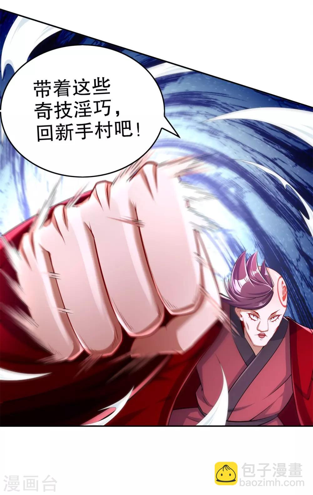《网游之最强算命师》第57话 风林火山大当家 第16页