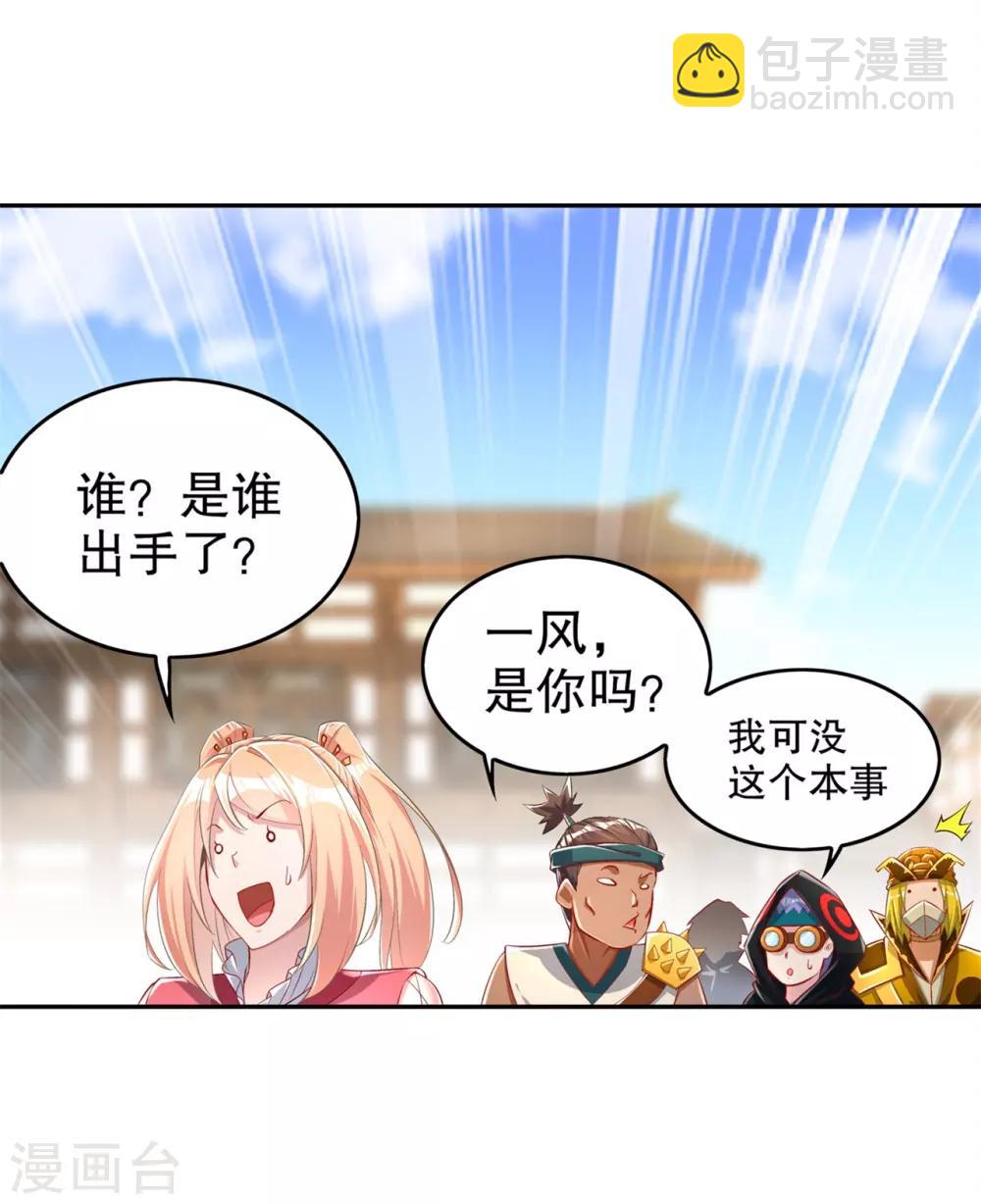 《网游之最强算命师》第57话 风林火山大当家 第19页