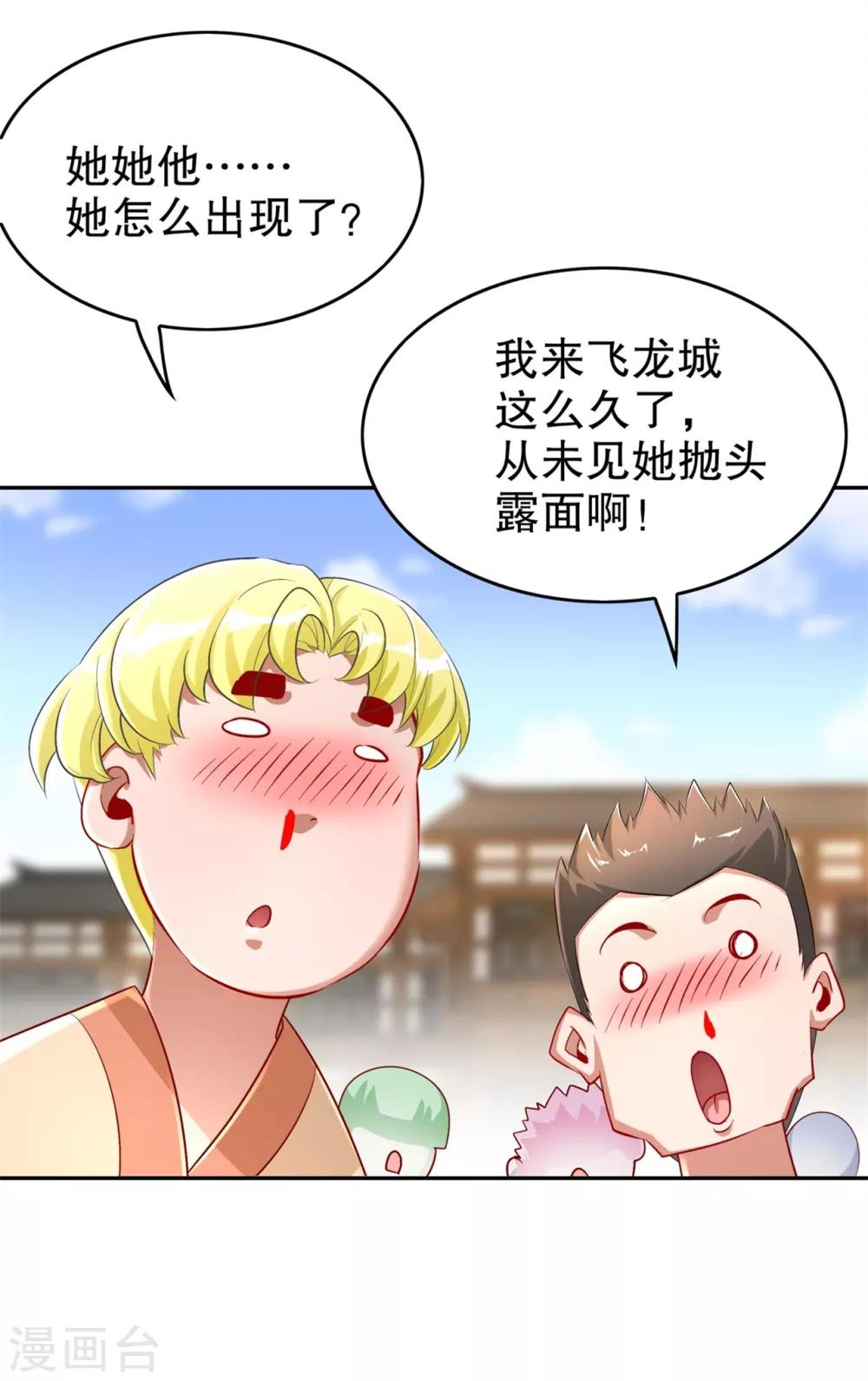 《网游之最强算命师》第57话 风林火山大当家 第24页