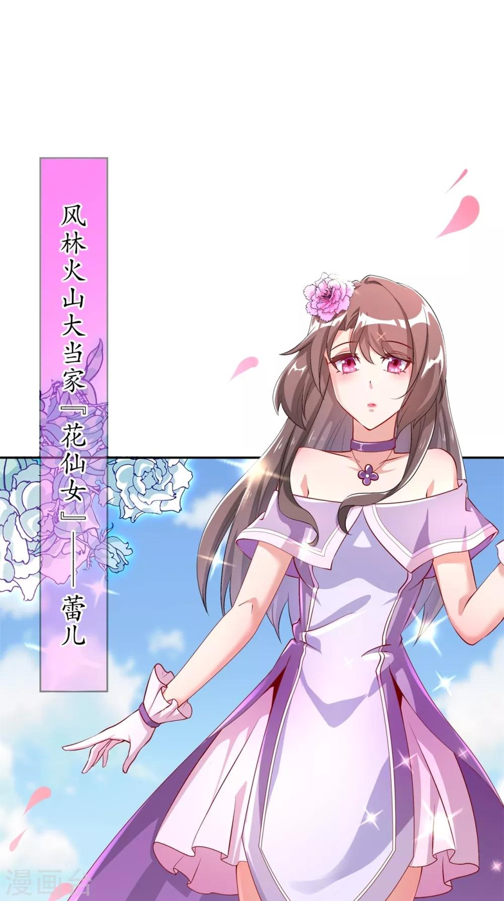 《网游之最强算命师》第57话 风林火山大当家 第25页