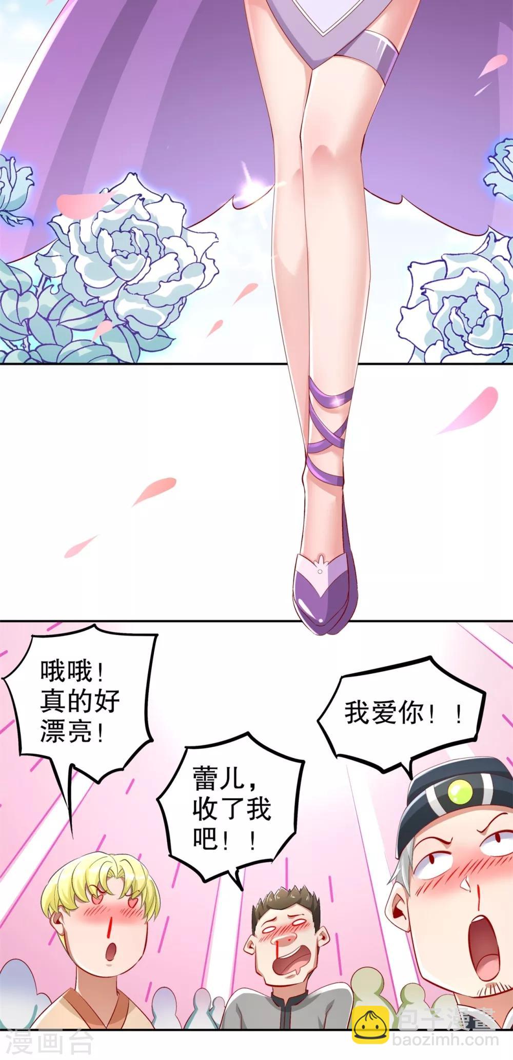《网游之最强算命师》第57话 风林火山大当家 第26页