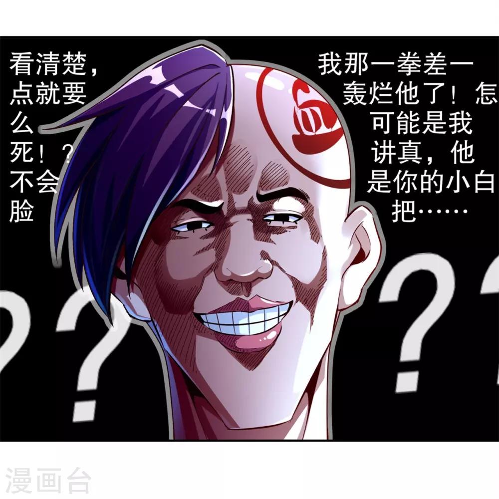 《网游之最强算命师》第57话 风林火山大当家 第28页