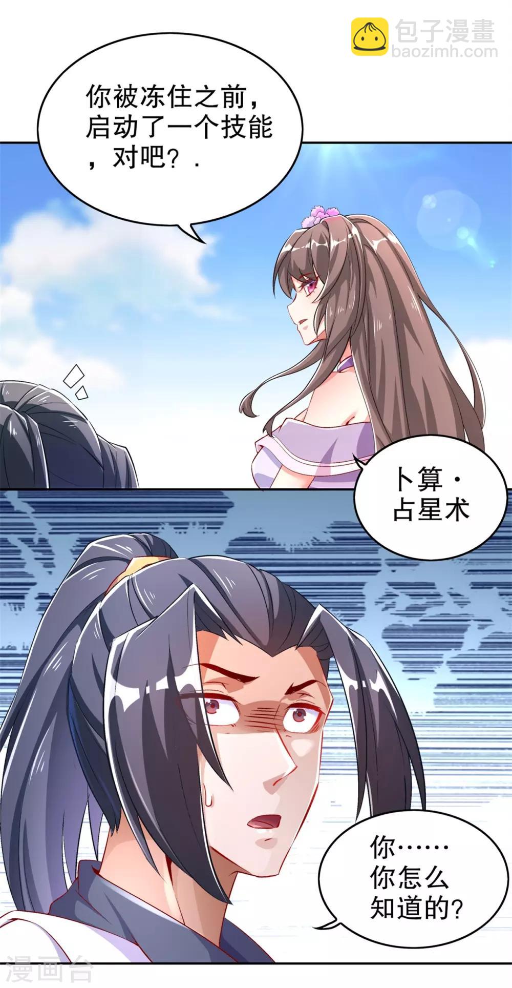 《网游之最强算命师》第57话 风林火山大当家 第29页