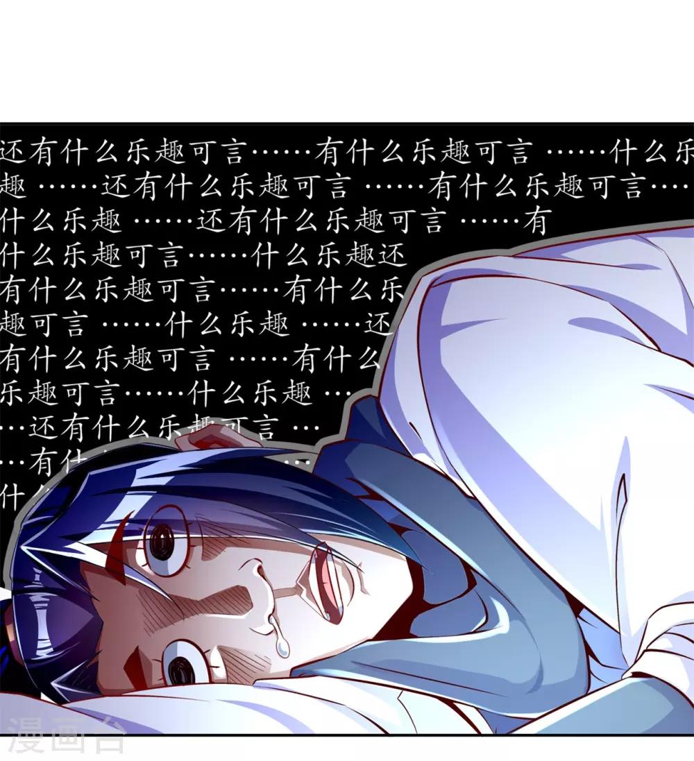《网游之最强算命师》第57话 风林火山大当家 第2页