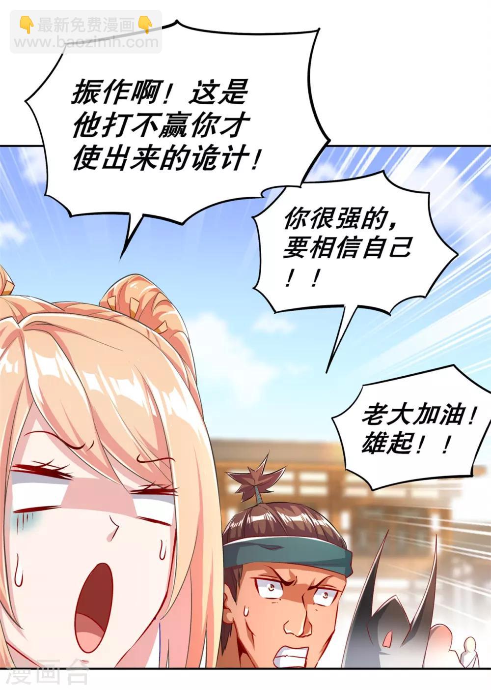 《网游之最强算命师》第57话 风林火山大当家 第3页