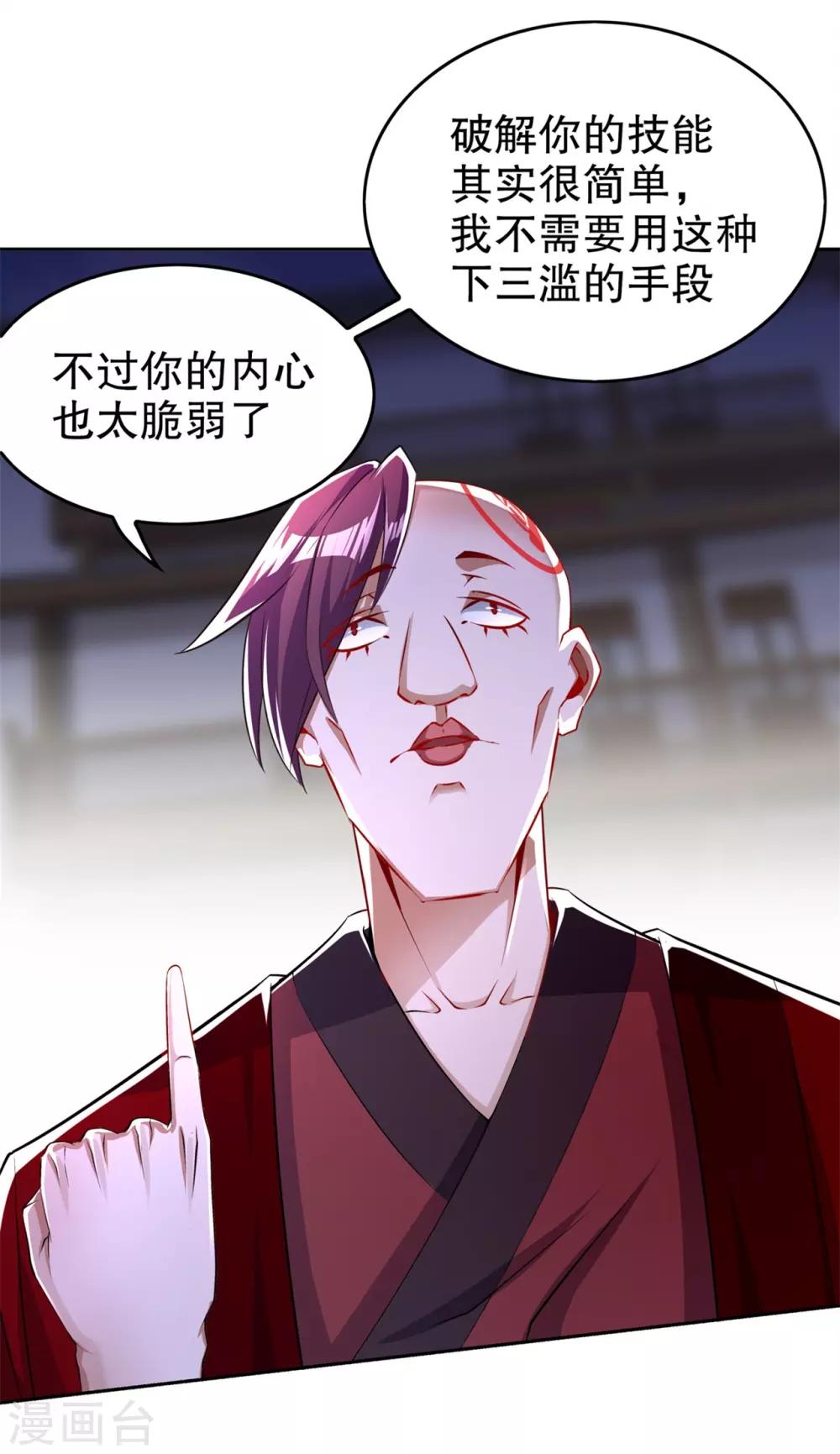 《网游之最强算命师》第57话 风林火山大当家 第4页